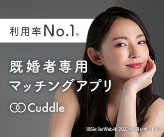 Cuddle